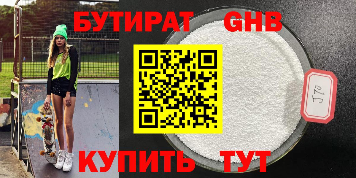 БУТИРАТ 1.4BDO  Бутират  Курчалой  Вход с VPN 