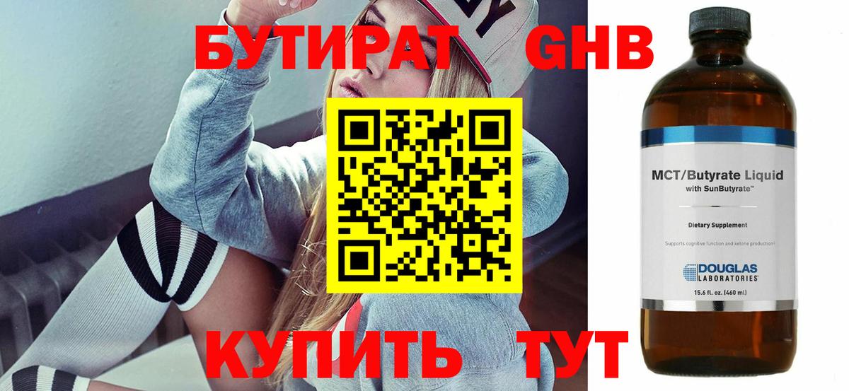 Бутират вода Курчалой