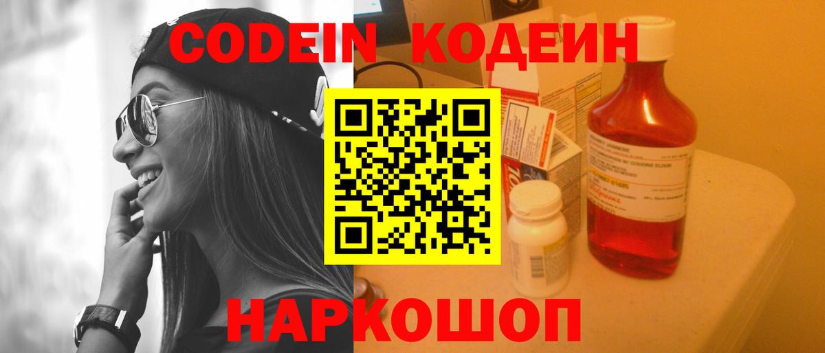 Codein Purple Drank  Кодеин напиток Lean (лин)  Курчалой  Вход с VPN 