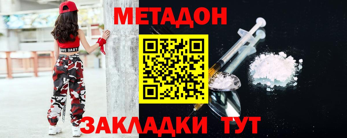 МЕТАДОН кристалл  Вход с VPN  Метадон methadone  Курчалой 