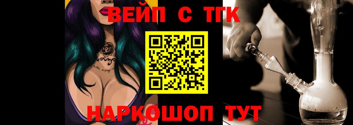 ТГК вейп Курчалой
